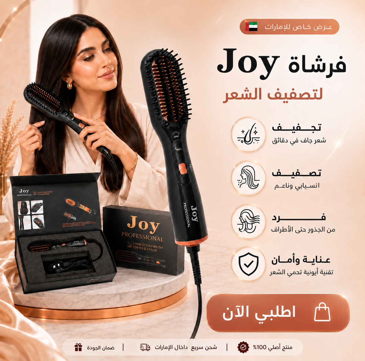 منتج JOY